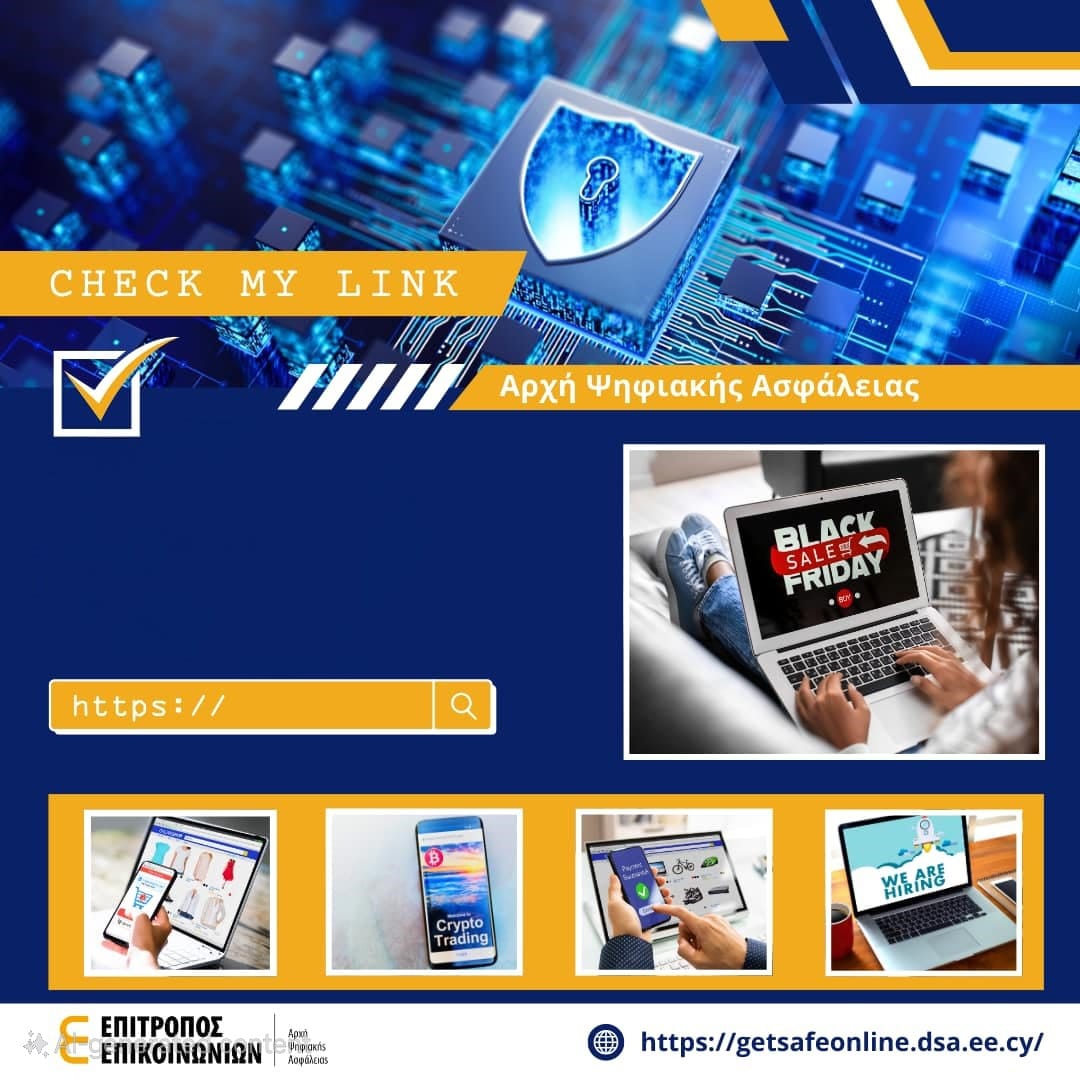 Εργαλείο GetSafeOnline